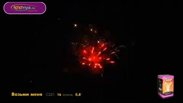 С227 Возьми меня 16х0,8 смотреть онлайн