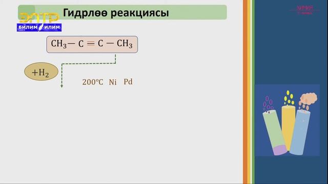 11-класс | Химия | Айлануу схемалары боюнча теңдемелерди түзүү смотреть онлайн