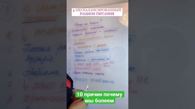 3 из 10 причин, почему мы болеем #нутрициолог #зрение #детокс #кишечник #анемия смотреть онлайн