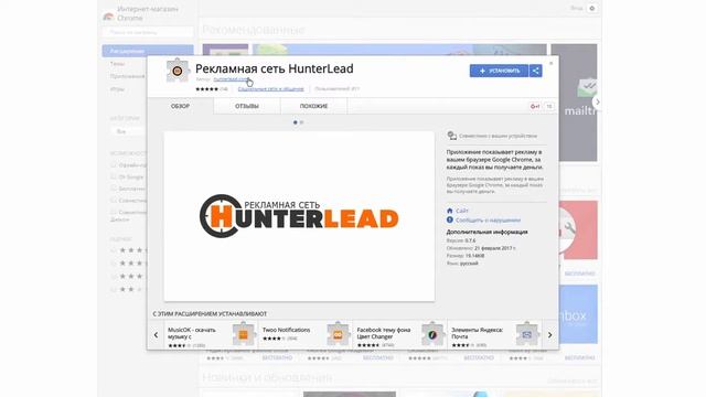 Hunterlead расширение для заработка в браузере смотреть онлайн