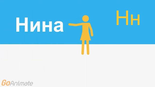 Русский язык. Нн Russian alphabet смотреть онлайн