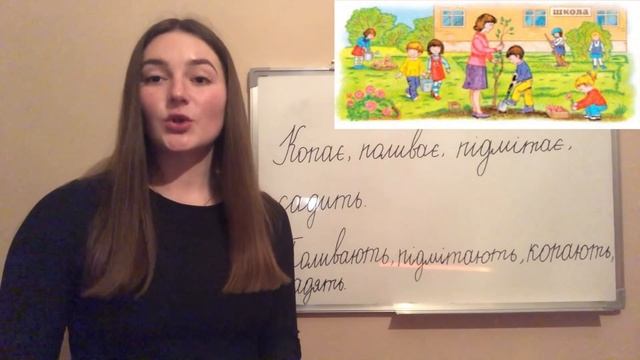 Письмо. Слова-назви дій (ч.1) смотреть онлайн