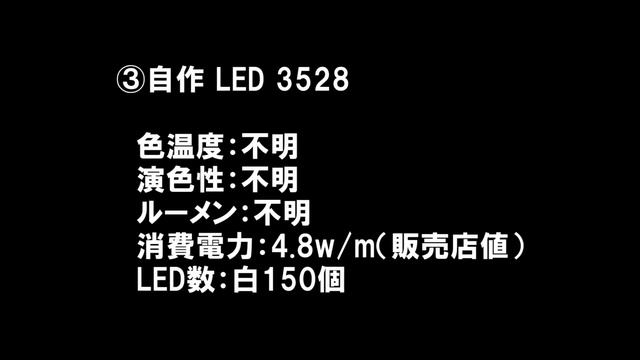 【アクアリウム・自作】水槽用LED照明を作るよ♪#3～新照明完成・明るさ比較編～ смотреть онлайн