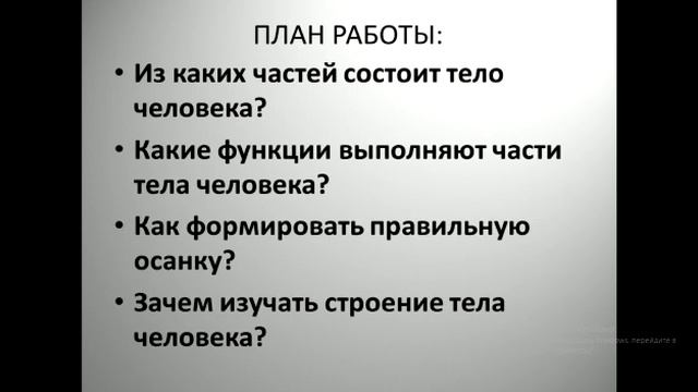 Руский язык. 1-класс.Тема:Моё тело