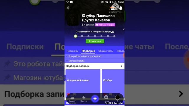 Новости из амино и банда смотреть онлайн