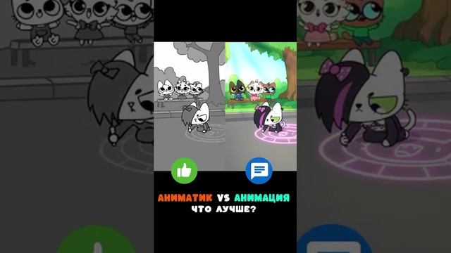 Аниматик vs Анимация Что лучше?, Дополнительный задом наперёд #77 смотреть онлайн
