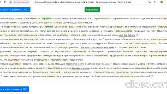 Как повысить оригинальность текста с помощью синонимайзера Synomi (№1) смотреть онлайн