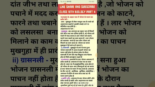 मनुष्य की आहार नाल में भोजन के पाचन का (class 10th biology part 4 ) смотреть онлайн