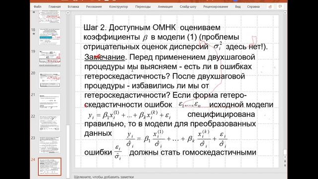 эконометрика 26/03/21 смотреть онлайн