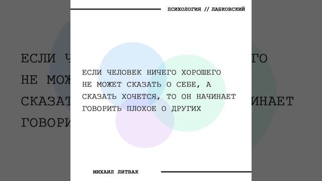 Психология мысли: Если человек ничего не может сказать хорошего о себе…/17.03.22 смотреть онлайн