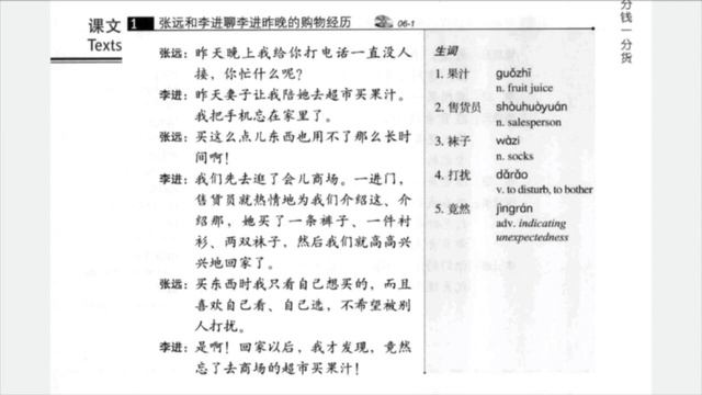 HSK 4 上 Full Book Audio   HSK Standard Course Textbook Level 4 Book 1 #hsk4