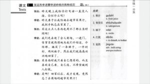 HSK 4 上 full book audio   HSK standard course textbook level 4 book 1 #hsk4