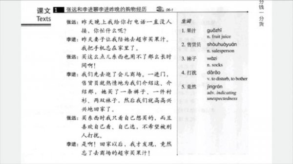 HSK 4 上 full book audio   HSK standard course textbook level 4 book 1 #hsk4