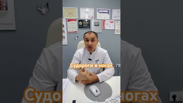 Причины судорог в ногах. #флебологмосква смотреть онлайн
