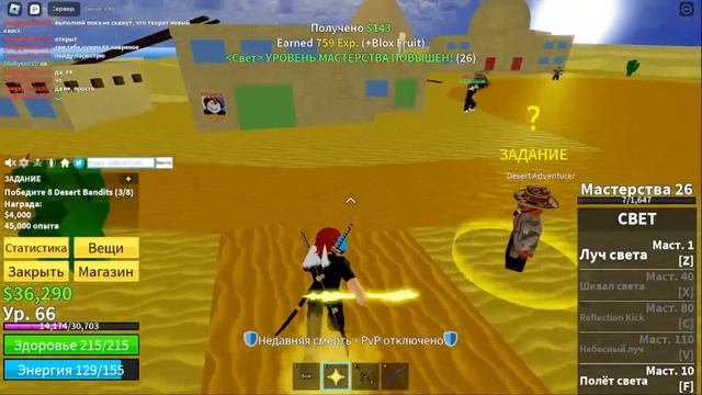Blox Fruits прокачка 1 часть смотреть онлайн