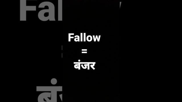 fallow meaning in hindi and its parts of speech and its pronunciation смотреть онлайн