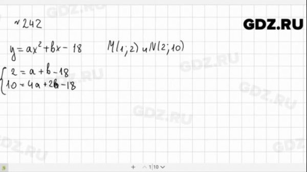 № 242 - Алгебра 9 класс Макарычев