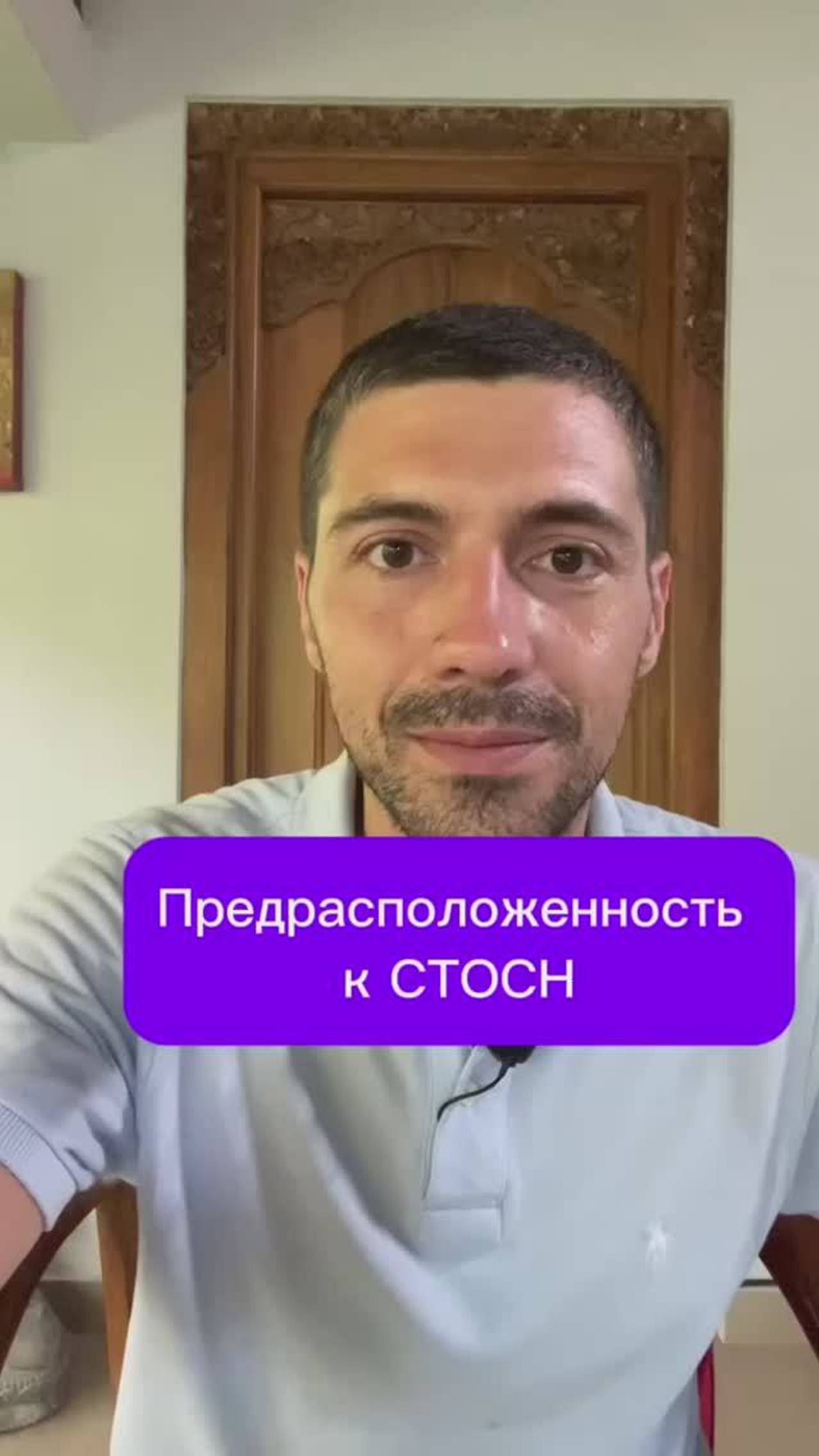 Предрасположенность к СТОСН
#СТОСН #либидо #мнительность смотреть онлайн