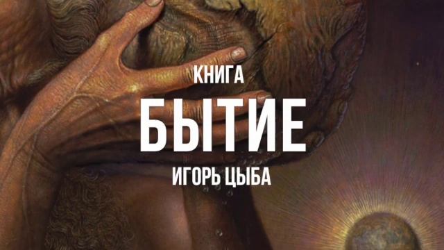 Бытие. Урок 14. Светлана Кулакова смотреть онлайн