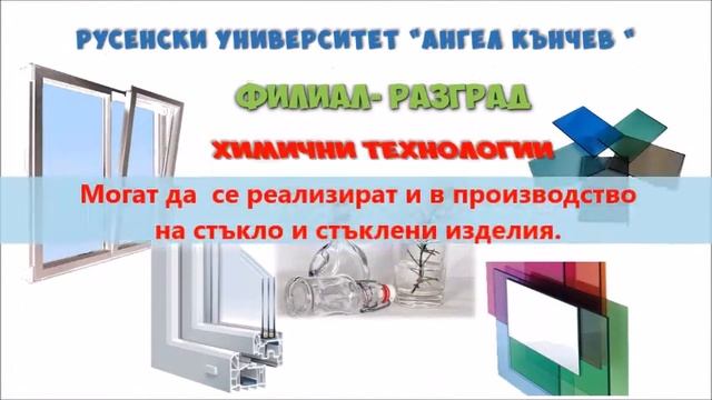 Филиал - Разград. Специалност ХИМИЧНИ ТЕХНОЛОГИИ смотреть онлайн