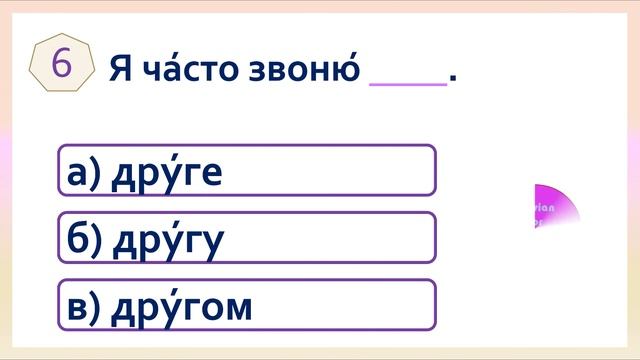 РКИ Дательный падеж Тест Russian The Dative Case Test смотреть онлайн