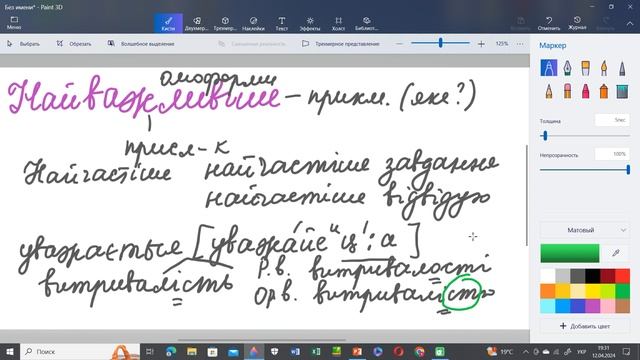 Орфограми в іменниках, прикметниках повторення, 9 клас смотреть онлайн