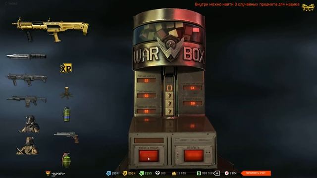 Warface: Выбил Beretta ARX160 с 5 коробок! смотреть онлайн