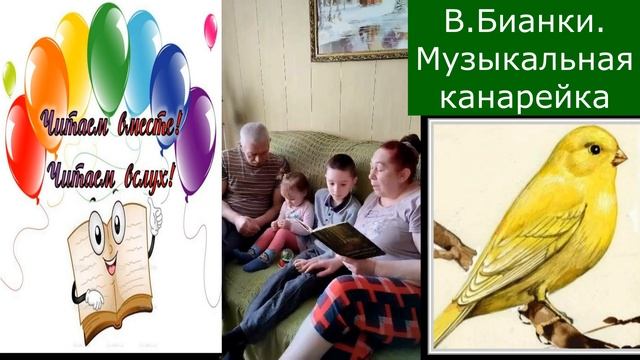 #деньчтениявслух2024 #БианкиВслух смотреть онлайн
