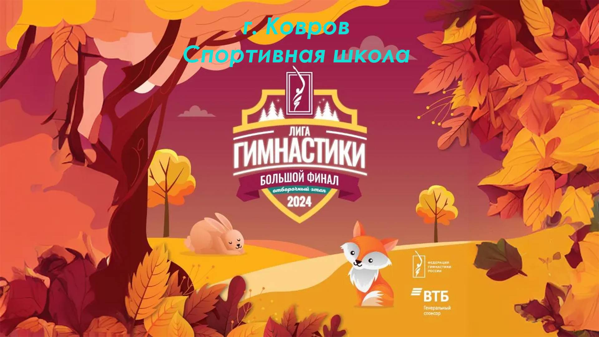 Отборочные соревнования ЦФО 