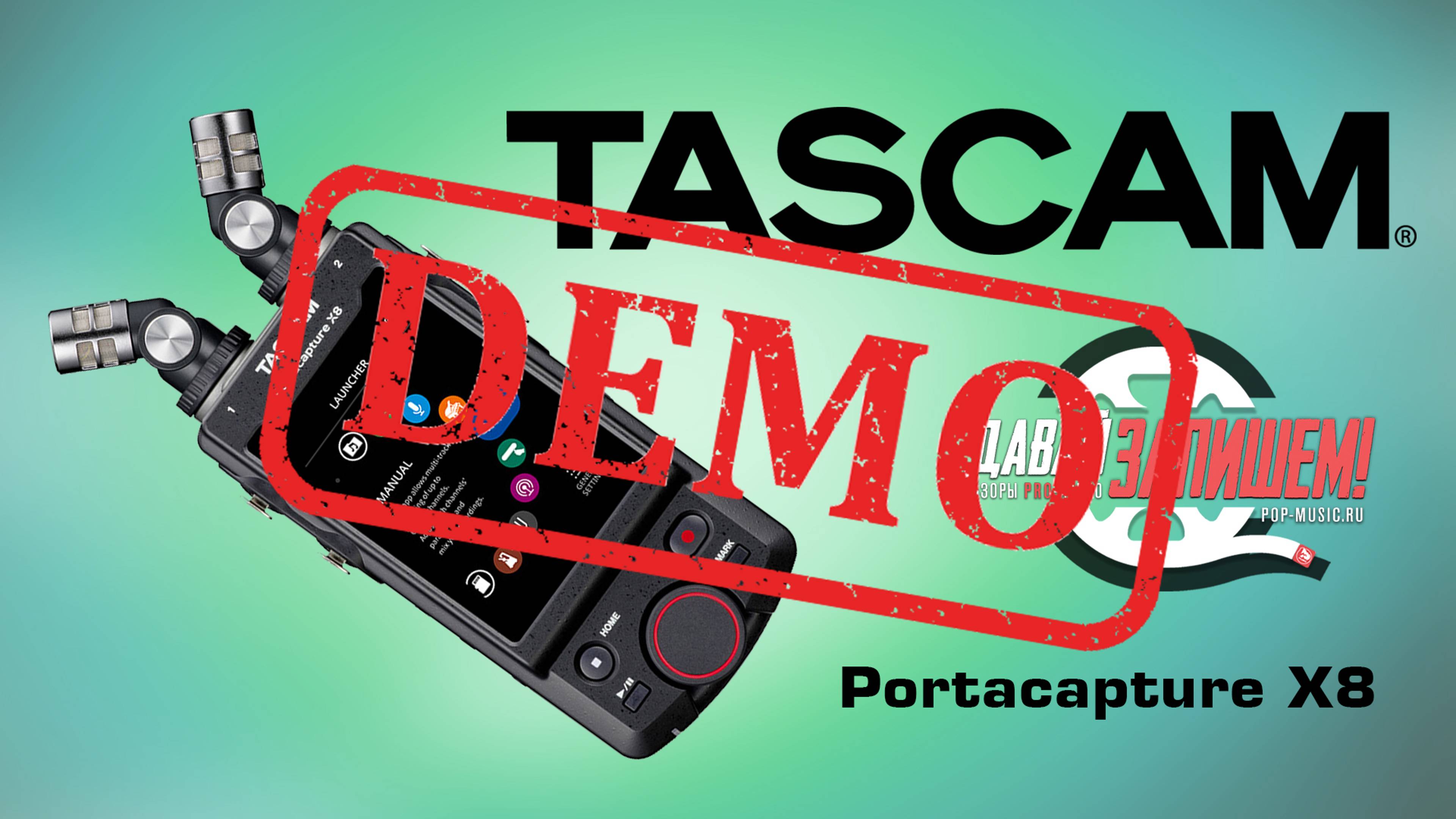 Рекордер TASCAM Portacapture X8 - демонстрация звучания смотреть онлайн