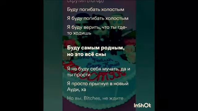 Текст песни Холостяк смотрите смотреть онлайн