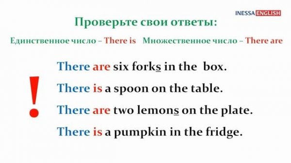 Обороты there is / there are