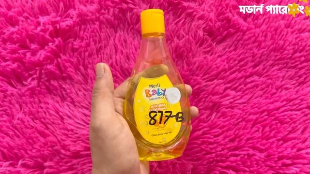 মেরিল বেবি শ্যাম্পু রিভিউ | Meril Baby Shampoo | Meril Baby Shampoo Review смотреть онлайн