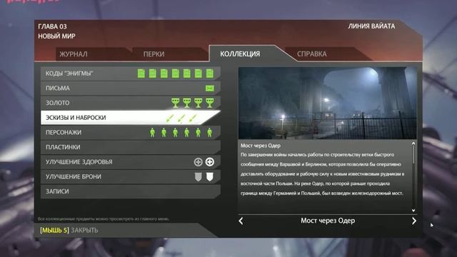 Wolfenstein T.N.O. эскизы и наброски Глава 3