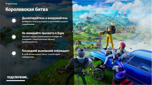 Играю в Fortnite часть 1 смотреть онлайн