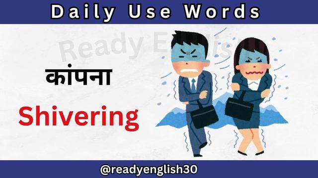 50 Daily Useful English Word | Word Meaning Practice | English Kaise Sikhe | Ready English | Englis