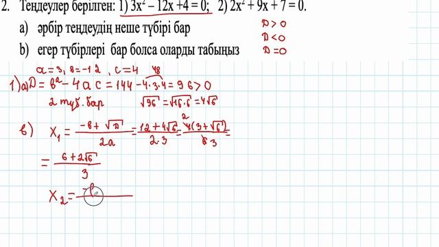 8-сынып АЛГЕБРА БЖБ  2-тоқсан 1 нұсқа. БЖБ-2
