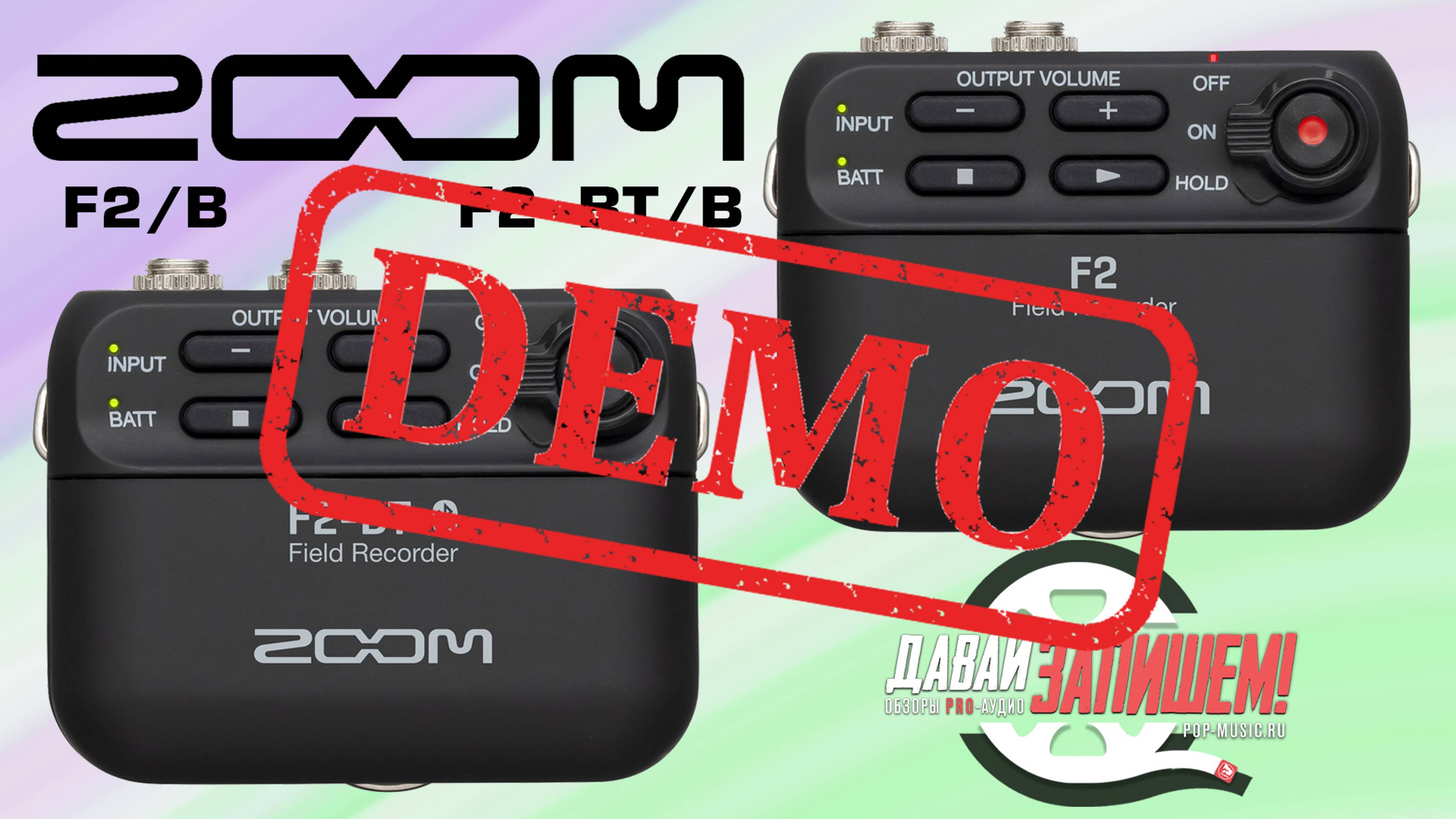 Почему рекордеры Zoom F2 и Zoom F2 BT - демонстрация звучания смотреть онлайн