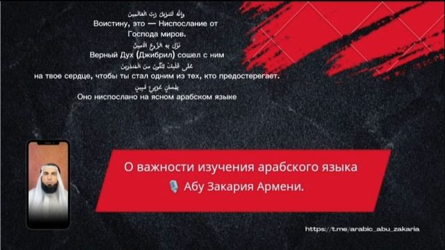 О важности изучения арабского языка. смотреть онлайн