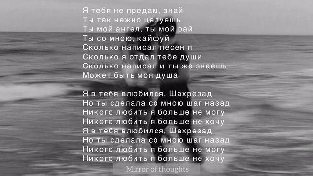 Al Fakher-Шахрезад/lyrics✨