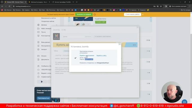 04. АВТОМАТИЧЕСКАЯ УСТАНОВКА CMS WORDPRESS И JOOMLA НА ХОСТИНГЕ TIMEWEB смотреть онлайн
