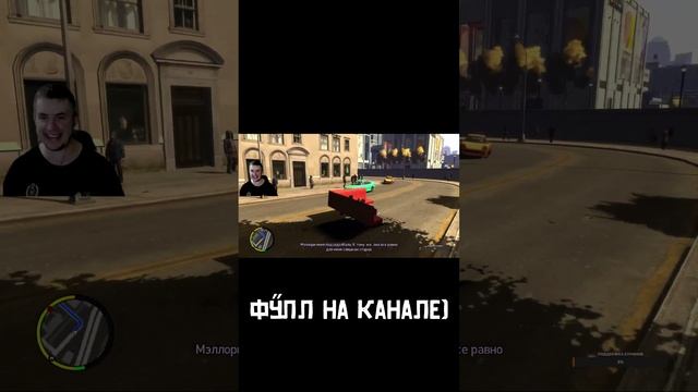 Поездка с комфортом) #GTA #GrandTheftAuto #GrandTheftAuto4 #GTAGameplay #GTARainbomizer #GTAGame смотреть онлайн