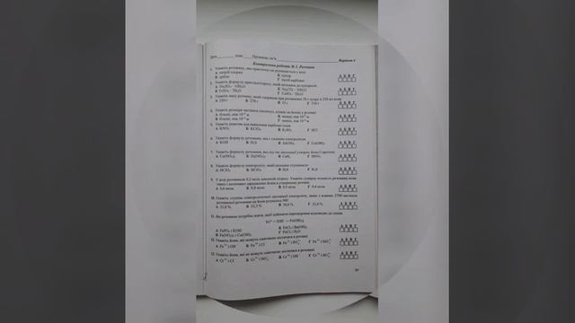 Тестовий контроль з хімії для учнів 9 класу. Ольга Березан смотреть онлайн
