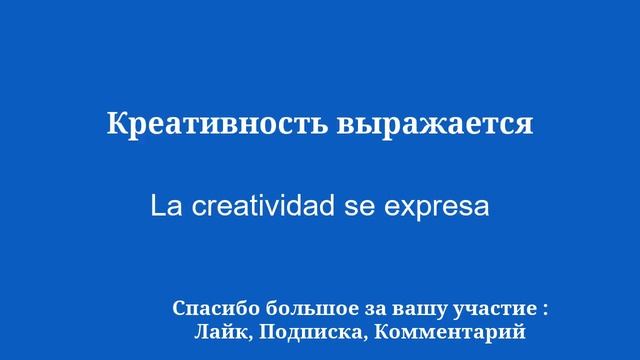 10 минут на изучение испанского: технологии имеют стиль смотреть онлайн