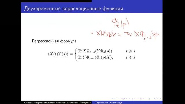 Лекция 5. А.Е. Теретёнков. Многовременные корреляционные функции. Унитарная динамика 2-уровн... смотреть онлайн