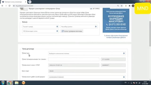 Bugalteriya uchun, aylanmadan soliq to'lash, yuridik shaxslar uchun! смотреть онлайн
