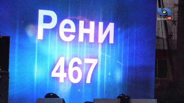 День города в Рени смотреть онлайн