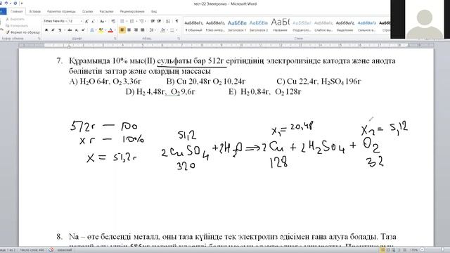 ЭЛЕКТРОЛИЗ ТАҚЫРЫБЫНЫҢ ЕСЕПТЕР ТАЛДАУЫ
