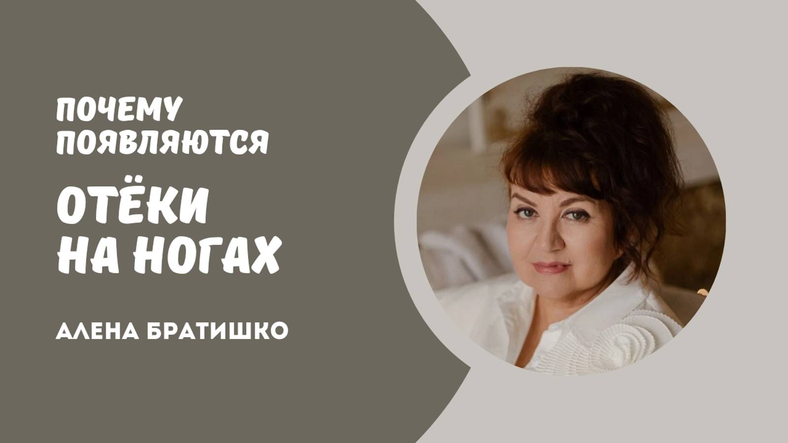 Почему появляются отеки на ногах? смотреть онлайн