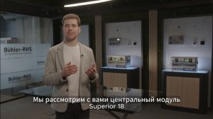 Системы Buhler-AHS с субтитрами